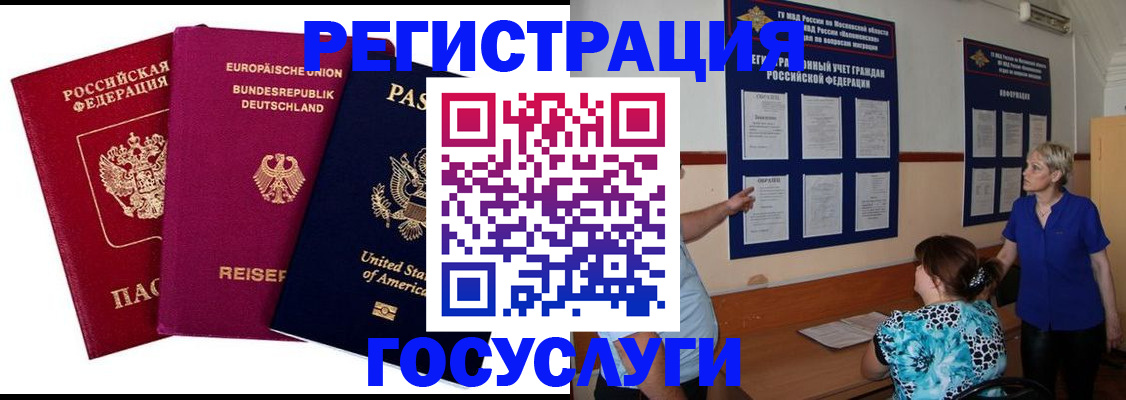 временная регистрация в Звенигороде