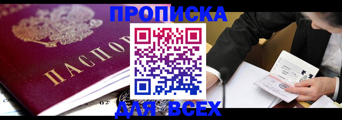 прописка от собственника в Звенигороде