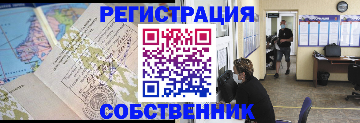 временная регистрация в Звенигороде