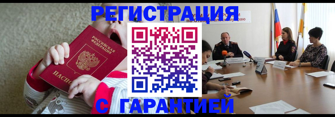 временная регистрация недорого в Звенигороде