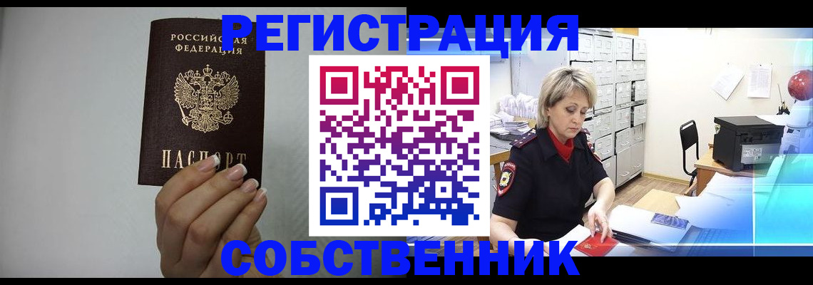 прописка паспорт в Звенигороде